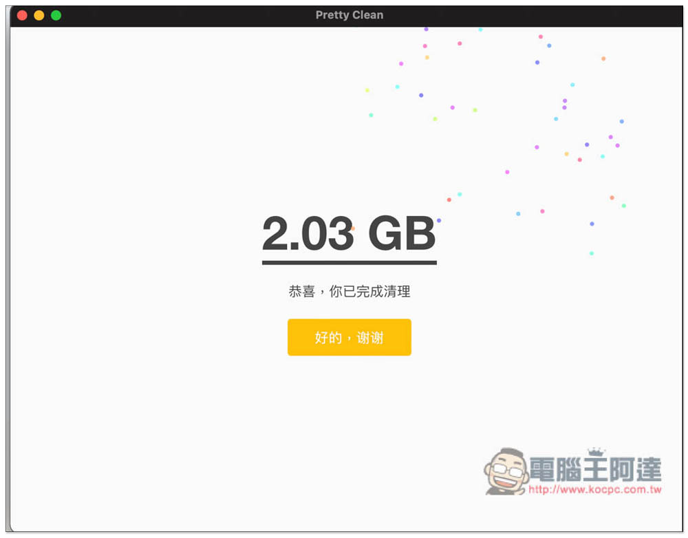 Pretty Clean 免費 Mac 硬碟清理工具，幫你騰出更多儲存空間 - 電腦王阿達