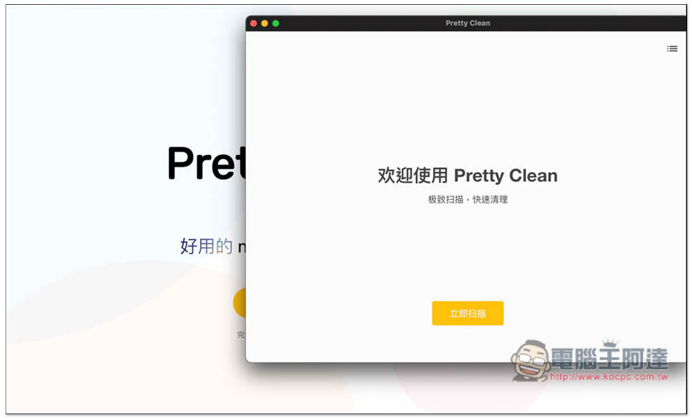 Pretty Clean 免費 Mac 硬碟清理工具，幫你騰出更多儲存空間 - 電腦王阿達