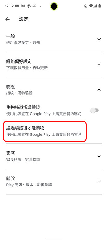 如何在 Android 與 iOS/iPadOS 上設定應用程式內購驗證，控管孩子消費？ - 電腦王阿達