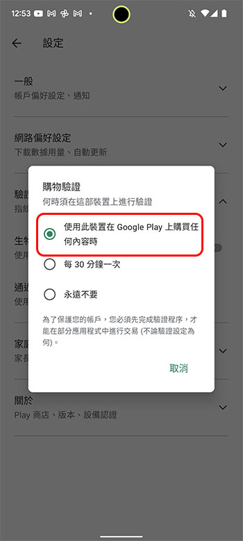 如何在 Android 與 iOS/iPadOS 上設定應用程式內購驗證，控管孩子消費？ - 電腦王阿達