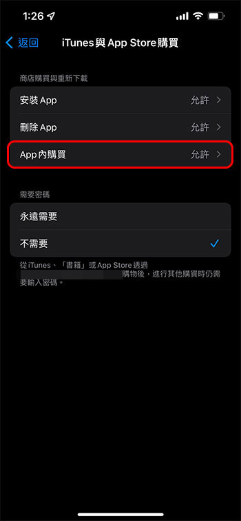 如何在 Android 與 iOS/iPadOS 上設定應用程式內購驗證，控管孩子消費？ - 電腦王阿達