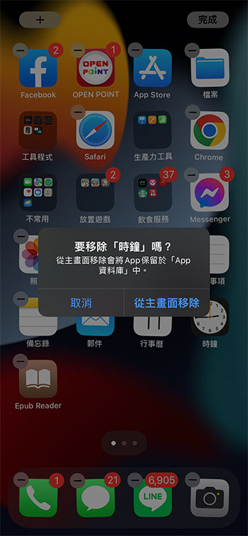 如何在 iPhone 上面隱藏不想在主螢幕上看到的應用程式？ - 電腦王阿達