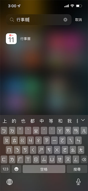 如何在 iPhone 上面隱藏不想在主螢幕上看到的應用程式？ - 電腦王阿達