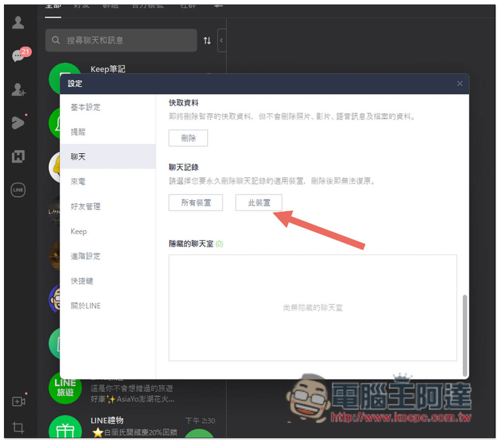 LINE 電腦版手動完整備份所有聊天記錄的操作教學（Windows、Mac） - 電腦王阿達