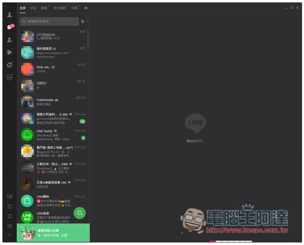 LINE 電腦版手動完整備份所有聊天記錄的操作教學（Windows、Mac） - 電腦王阿達