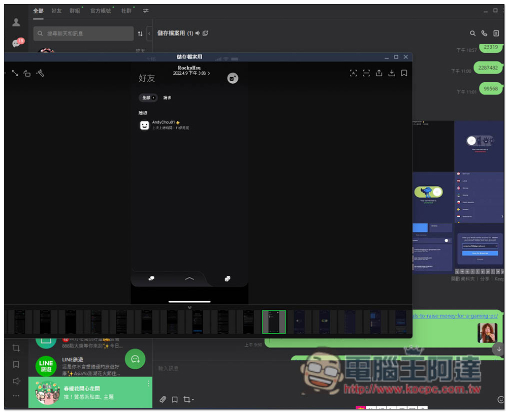 LINE 電腦版手動完整備份所有聊天記錄的操作教學（Windows、Mac） - 電腦王阿達