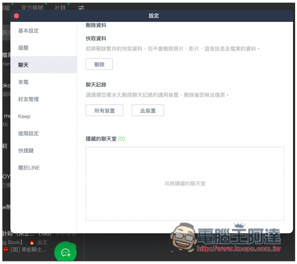 LINE 電腦版手動完整備份所有聊天記錄的操作教學（Windows、Mac） - 電腦王阿達