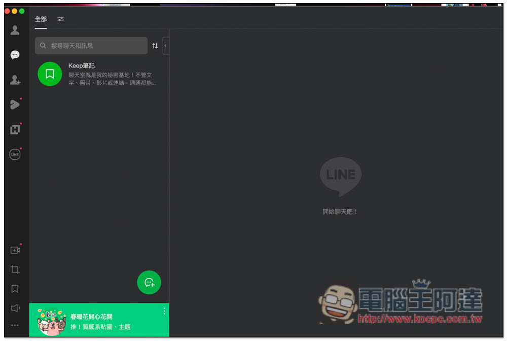 LINE 電腦版手動完整備份所有聊天記錄的操作教學（Windows、Mac） - 電腦王阿達