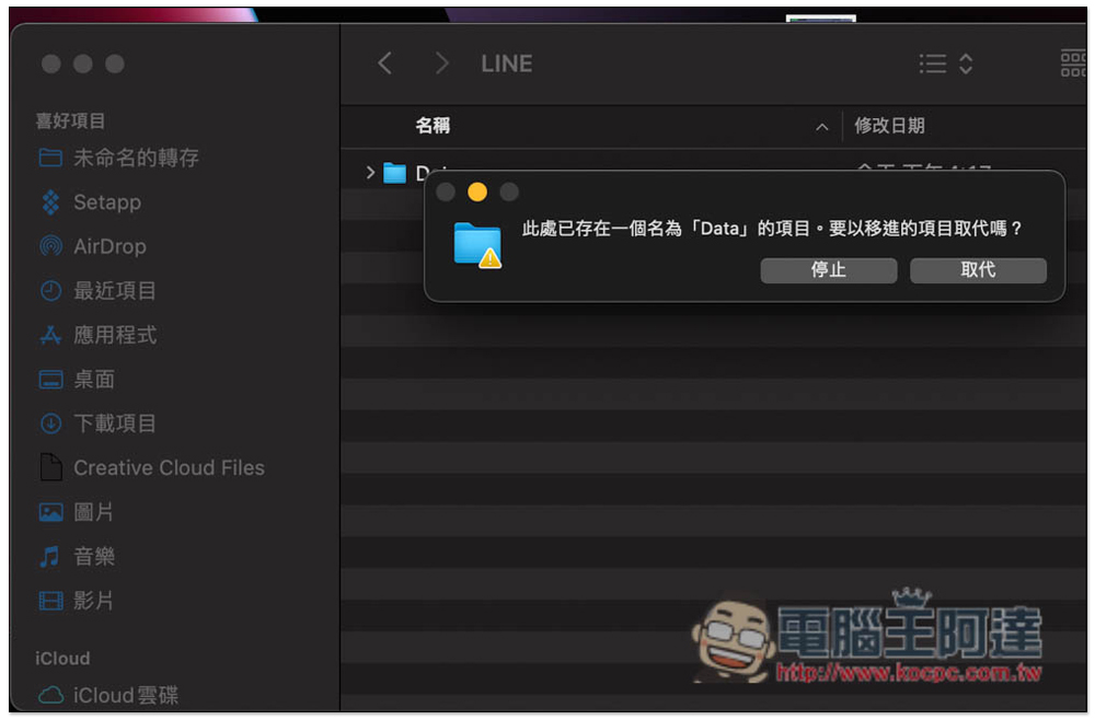 LINE 電腦版手動完整備份所有聊天記錄的操作教學（Windows、Mac） - 電腦王阿達