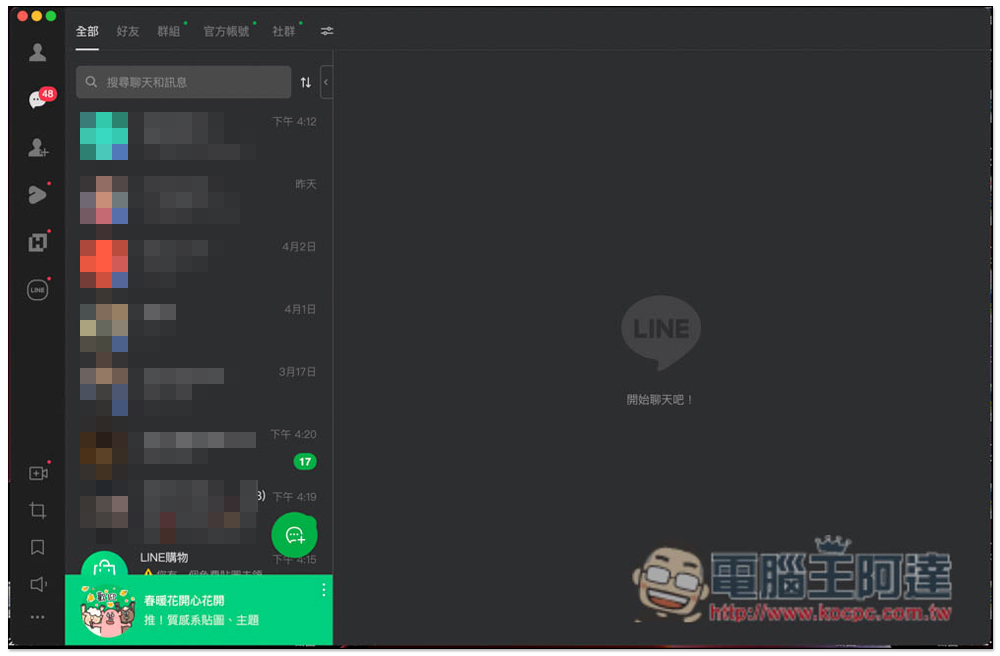 LINE 電腦版手動完整備份所有聊天記錄的操作教學（Windows、Mac） - 電腦王阿達