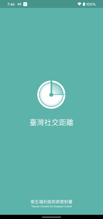 「臺灣社交距離APP」功能進一步優化 即起出示APP畫面可免用其它實聯制 - 電腦王阿達