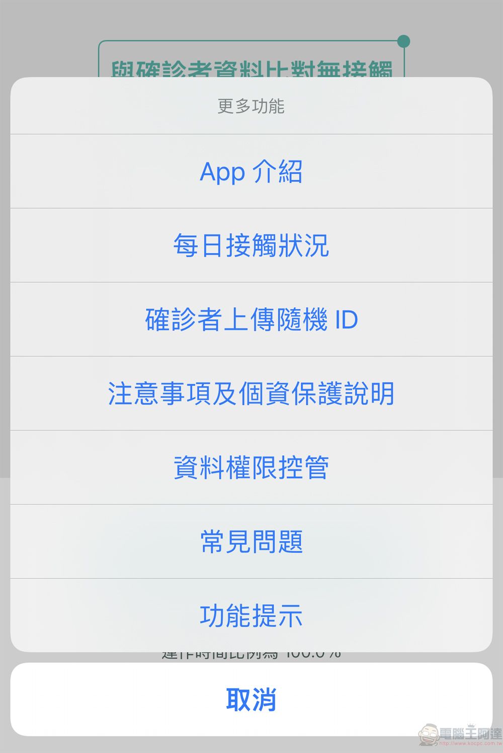 「臺灣社交距離APP」功能進一步優化 即起出示APP畫面可免用其它實聯制 - 電腦王阿達