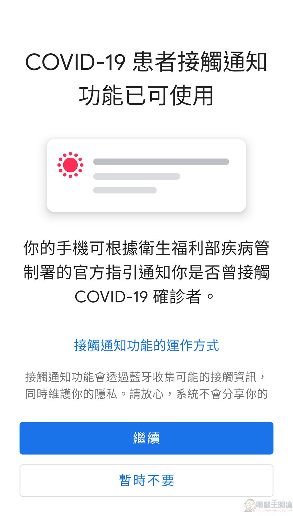 「臺灣社交距離APP」功能進一步優化 即起出示APP畫面可免用其它實聯制 - 電腦王阿達