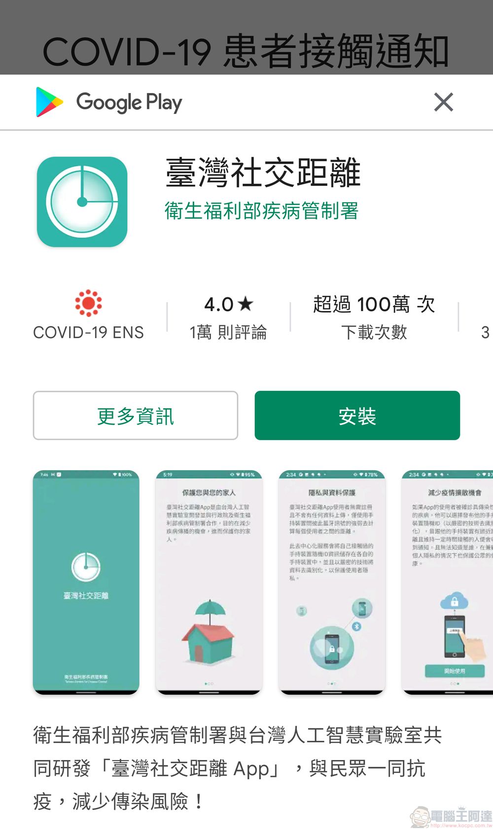 「臺灣社交距離APP」功能進一步優化 即起出示APP畫面可免用其它實聯制 - 電腦王阿達