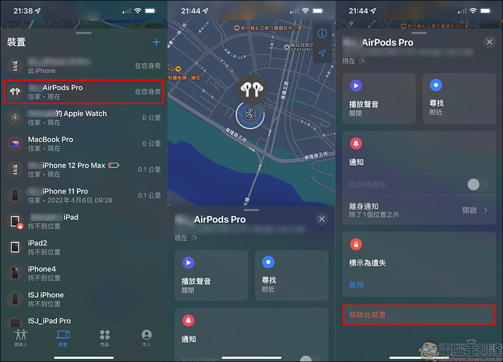 如何重置 AirPods 和 AirPods Pro 並刪除 AirPods 的 Apple ID？（教學） - 電腦王阿達