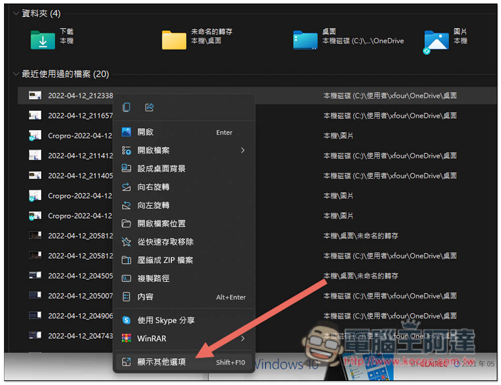 覺得 Windows 11 新版右鍵選單難用嗎？二個方法教你怎麼還原舊版 - 電腦王阿達