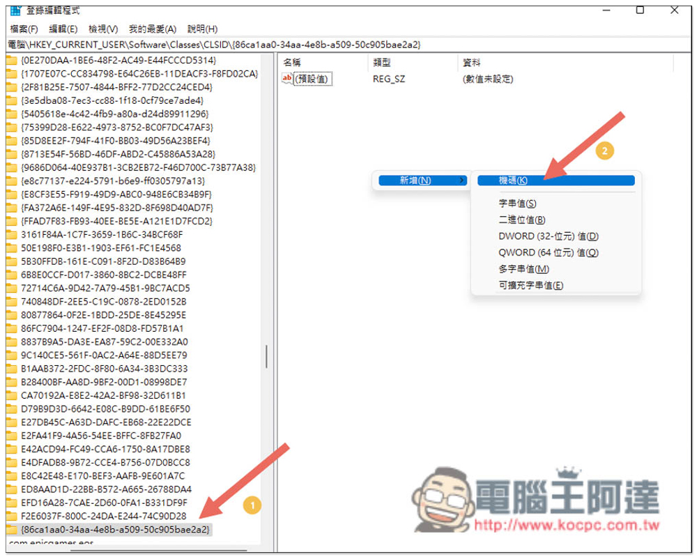 覺得 Windows 11 新版右鍵選單難用嗎？二個方法教你怎麼還原舊版 - 電腦王阿達