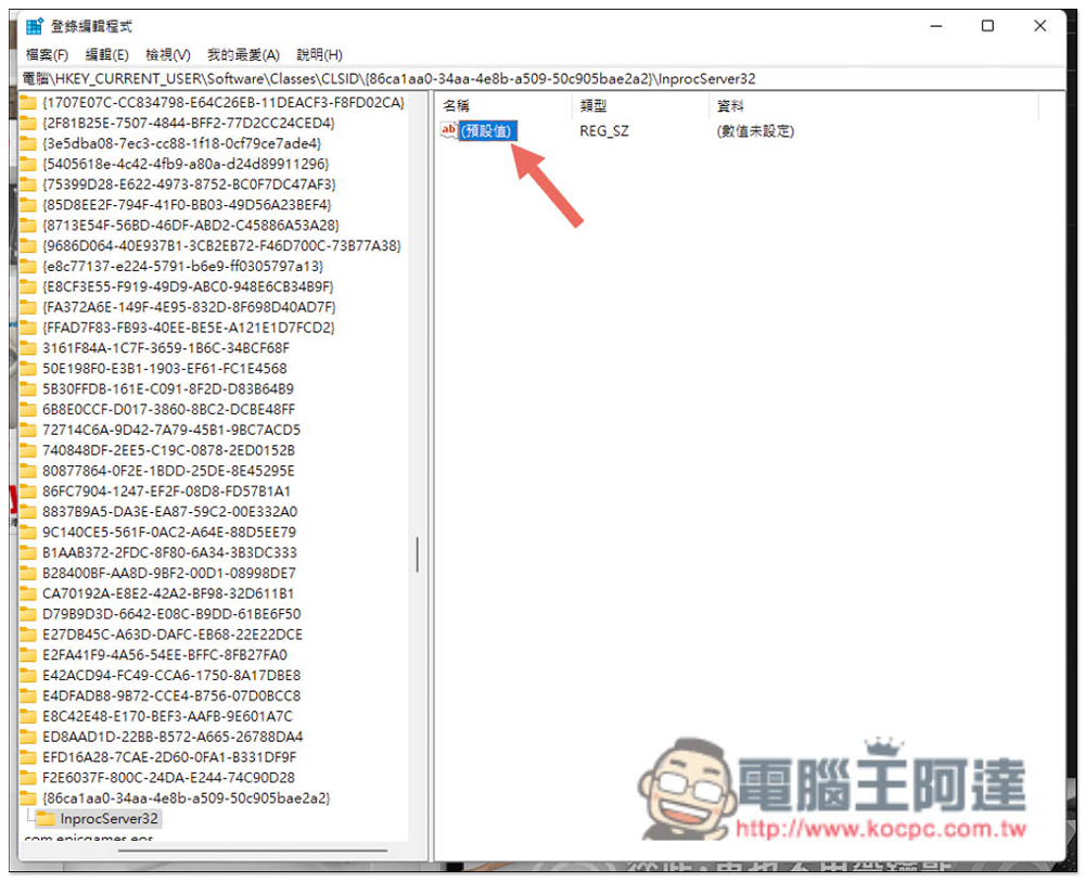 覺得 Windows 11 新版右鍵選單難用嗎？二個方法教你怎麼還原舊版 - 電腦王阿達