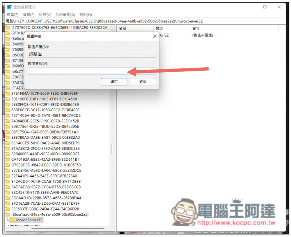 覺得 Windows 11 新版右鍵選單難用嗎？二個方法教你怎麼還原舊版 - 電腦王阿達