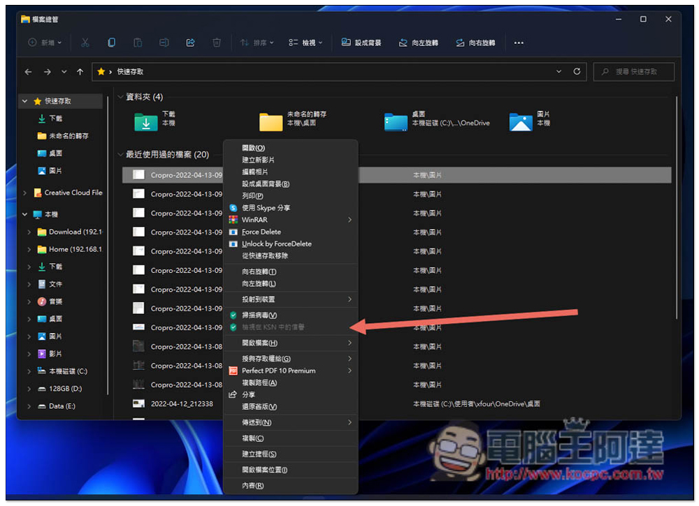 覺得 Windows 11 新版右鍵選單難用嗎？二個方法教你怎麼還原舊版 - 電腦王阿達