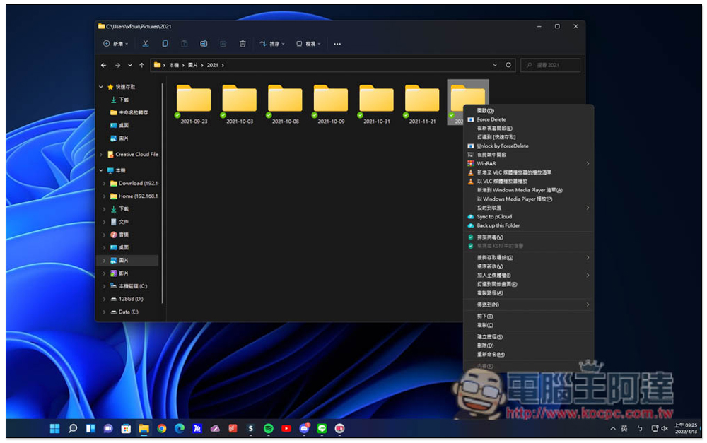 覺得 Windows 11 新版右鍵選單難用嗎？二個方法教你怎麼還原舊版 - 電腦王阿達