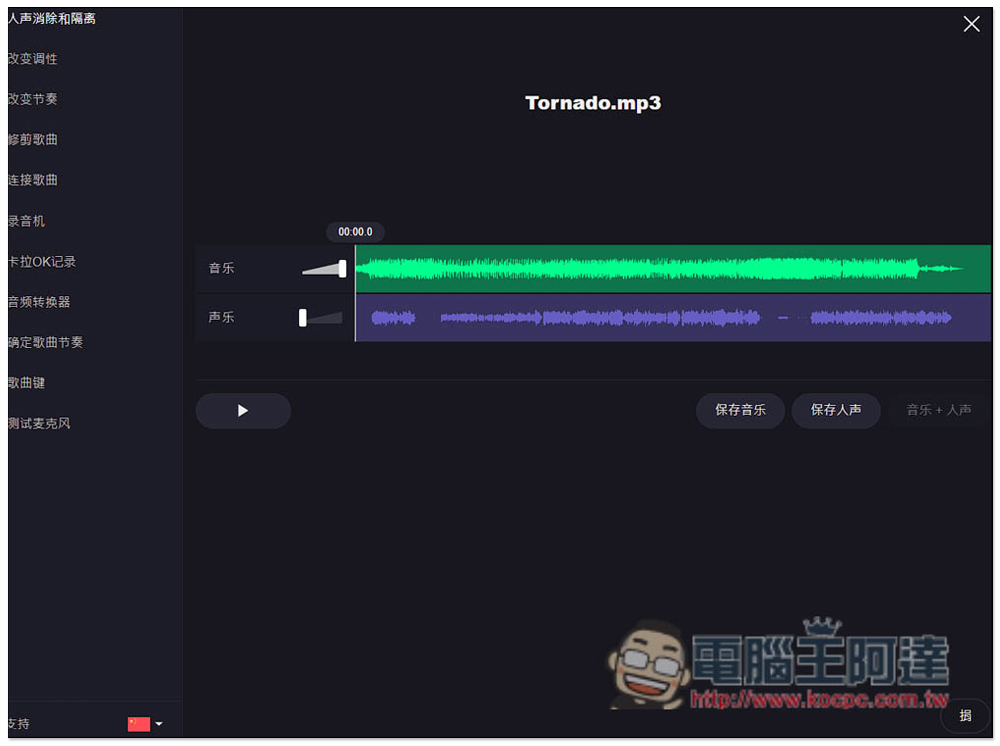 「人聲消除和隔離」免費線上工具，輕鬆製作卡拉OK伴奏音樂 - 電腦王阿達