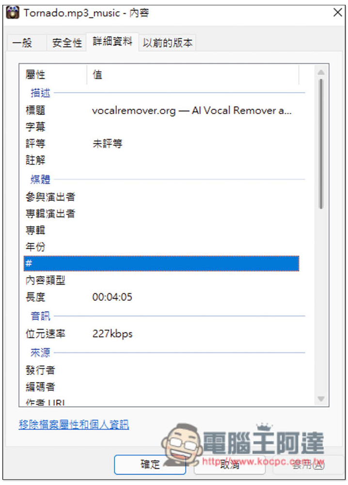 「人聲消除和隔離」免費線上工具，輕鬆製作卡拉OK伴奏音樂 - 電腦王阿達