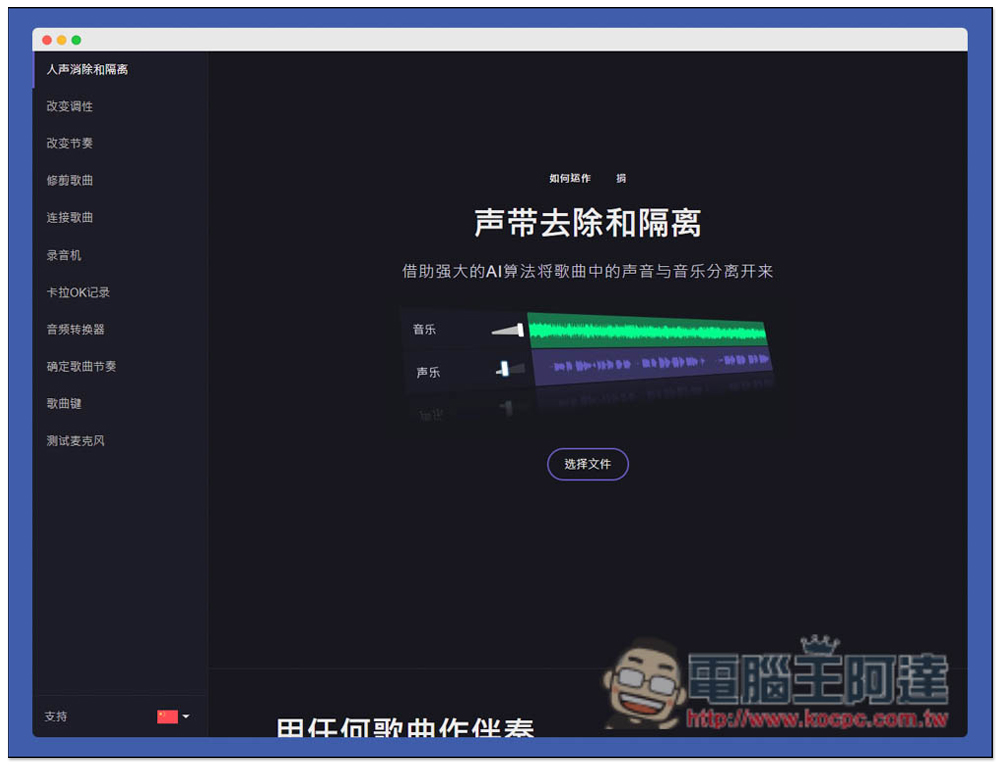 「人聲消除和隔離」免費線上工具，輕鬆製作卡拉OK伴奏音樂 - 電腦王阿達