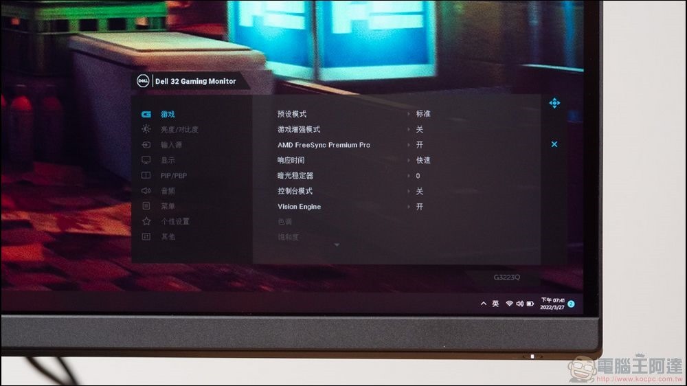 Dell G3223D & G3223Q 電競螢幕開箱 - 16