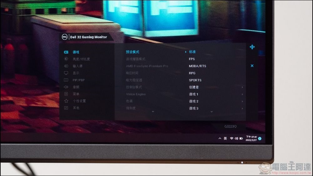 Dell G3223D & G3223Q 電競螢幕開箱 - 17