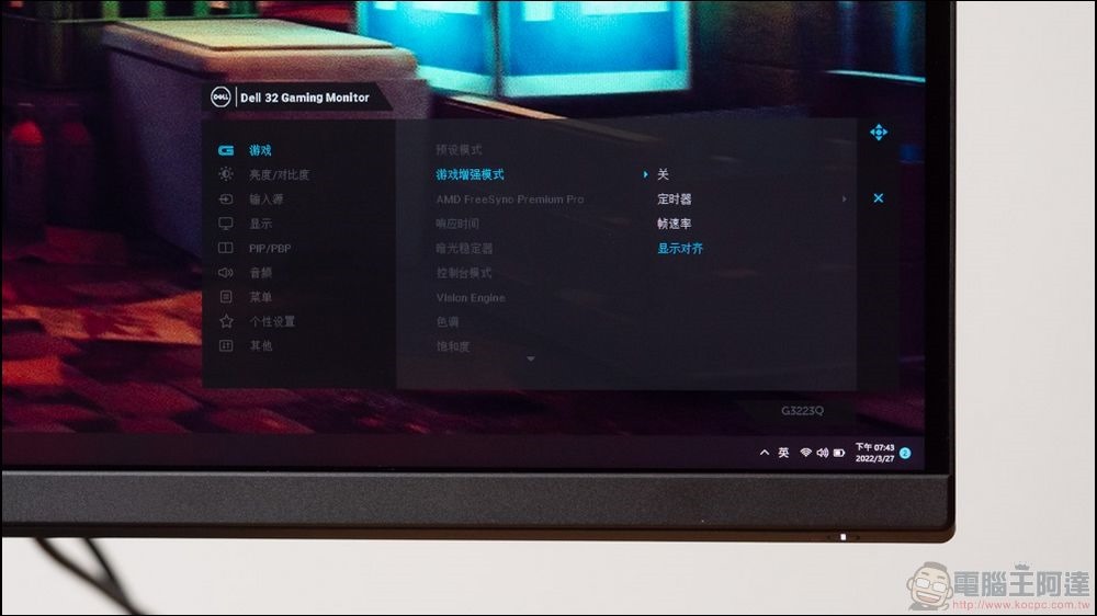 Dell G3223D & G3223Q 電競螢幕開箱 - 18