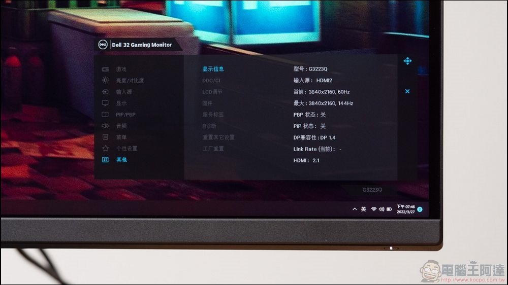 Dell G3223D & G3223Q 電競螢幕開箱 - 33