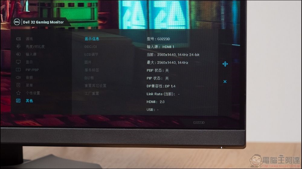 Dell G3223D & G3223Q 電競螢幕開箱 - 36