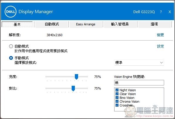 Dell G3223D & G3223Q 電競螢幕開箱 - 38