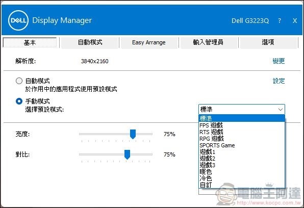 Dell G3223D & G3223Q 電競螢幕開箱 - 39