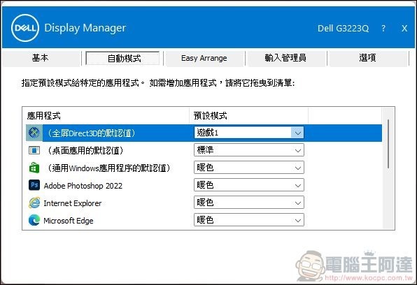 Dell G3223D & G3223Q 電競螢幕開箱 - 40