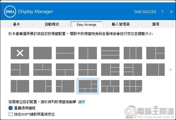 Dell G3223D & G3223Q 電競螢幕開箱 - 41