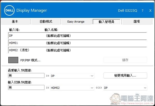 Dell G3223D & G3223Q 電競螢幕開箱 - 43