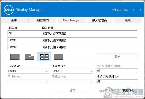 Dell G3223D & G3223Q 電競螢幕開箱 - 44