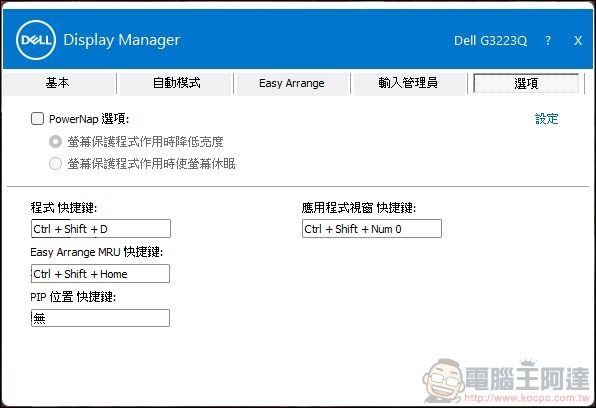 Dell G3223D & G3223Q 電競螢幕開箱 - 45