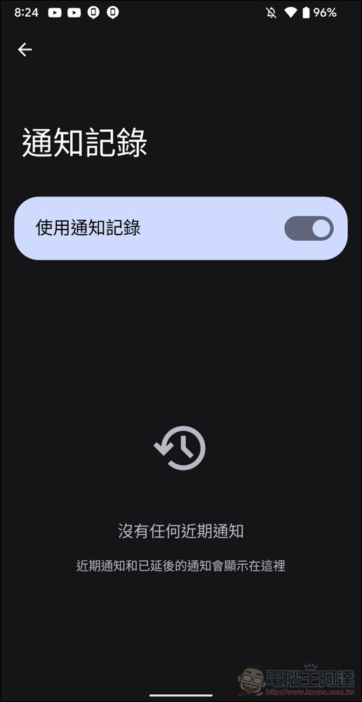 Android 內建「通知紀錄」讓你不小心滑掉通知也不怕，怎麼啟動這篇教你 - 電腦王阿達