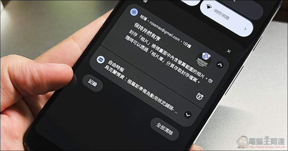 Android 內建「通知紀錄」讓你不小心滑掉通知也不怕，怎麼啟動這篇教你 - 電腦王阿達