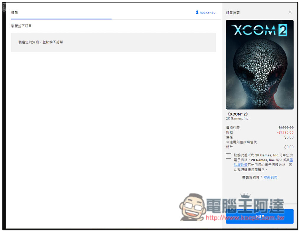 獲極度好評的《XCOM 2》回合制戰略遊戲限免，現省 $1,790 - 電腦王阿達