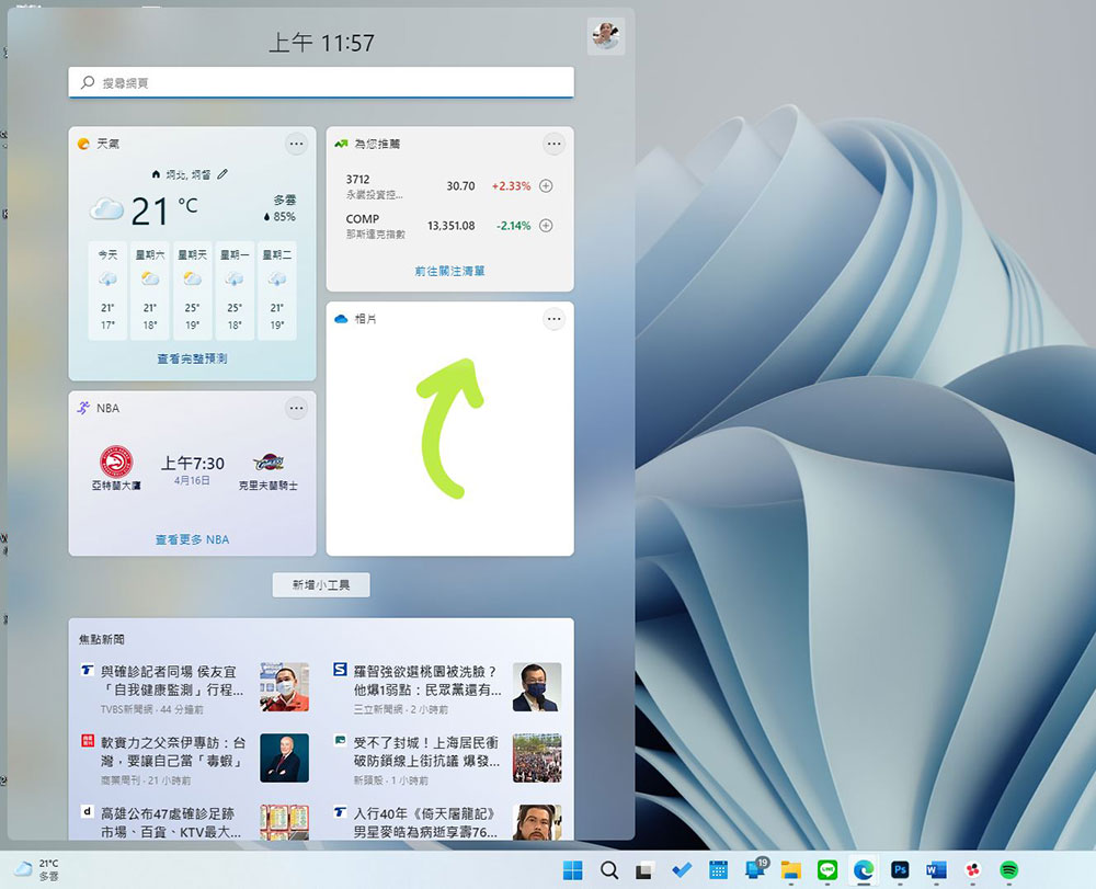 如何在 Windows 10 與 Windows 11 系統中關閉小工具（同場加映：添加與移除小工具） - 電腦王阿達