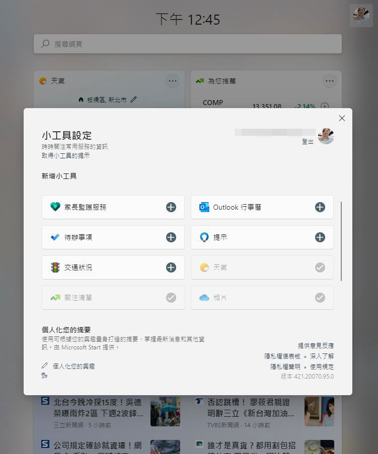 Windows 11 支援第三方小工具可能很快就會實現 - 電腦王阿達