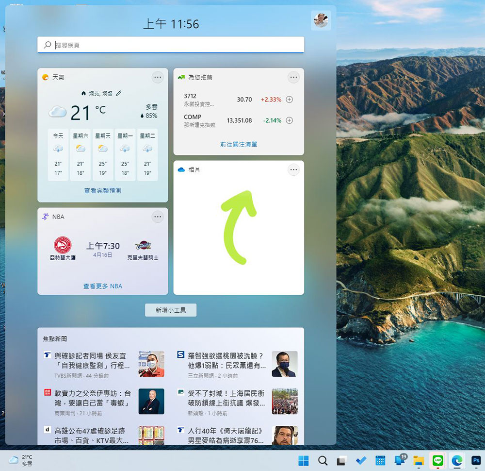 Windows 11 支援第三方小工具可能很快就會實現 - 電腦王阿達