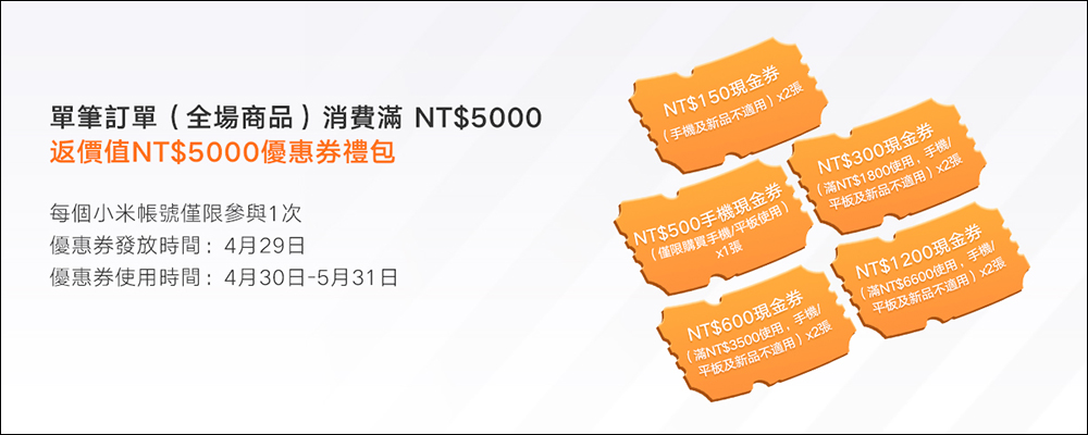 2022 小米米粉節「安可場」推出！優惠內容整理（4/18-4/22） - 電腦王阿達