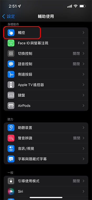 你知道 iPhone 裡面的背面輕點 (Tap Back)功能嗎？不開來用太可惜 - 電腦王阿達