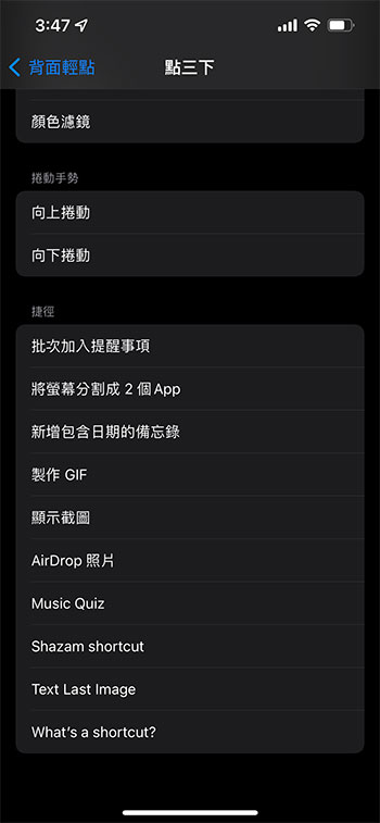 你知道 iPhone 裡面的背面輕點 (Tap Back)功能嗎？不開來用太可惜 - 電腦王阿達