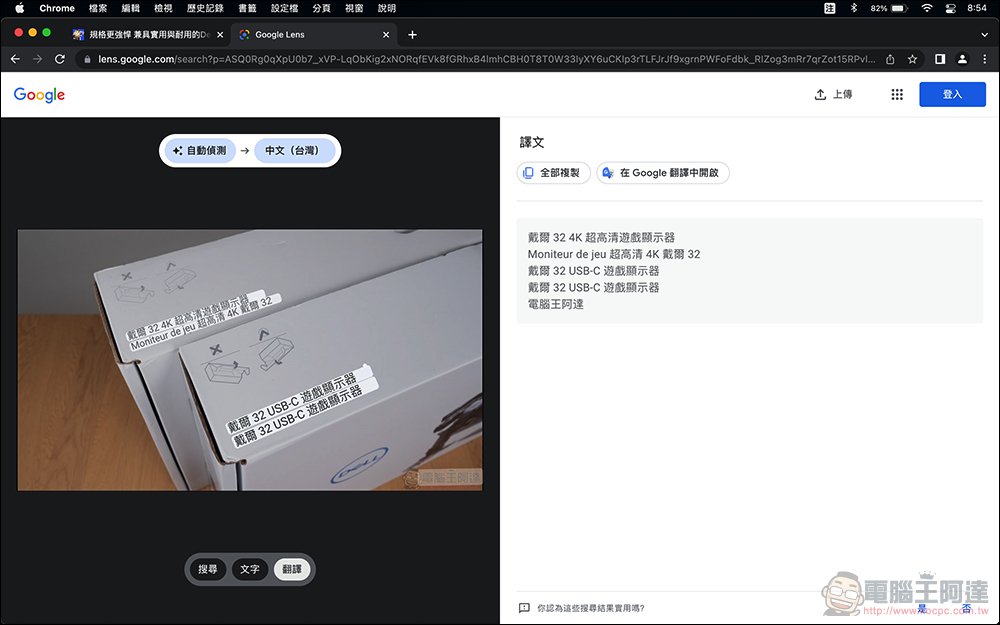 Google Lens 桌面版幫你輕鬆進行圖片辨識複製文字、翻譯內容，這篇教你怎麼用 - 電腦王阿達